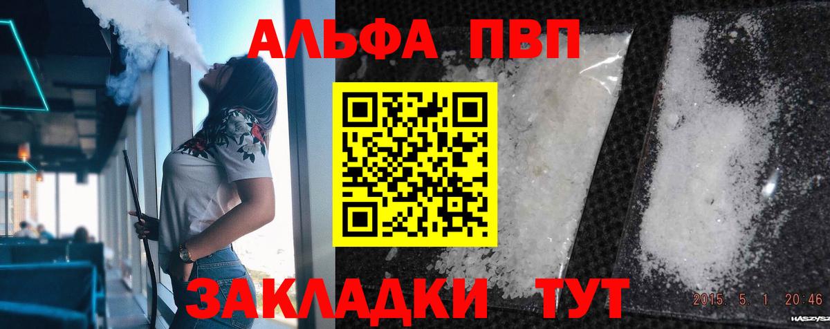 Альфа ПВП крисы CK  Альфа ПВП СК КРИС  Вход с VPN  A-PVP Crystall  Рославль 