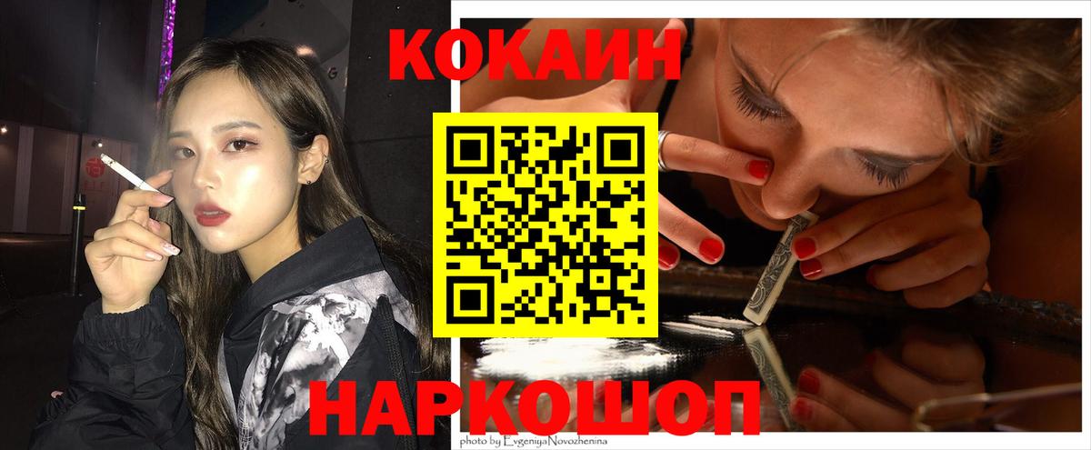 КОКАИН Fish Scale  КОКАИН VHQ  Рославль  купить наркотики сайты  Вход с VPN 