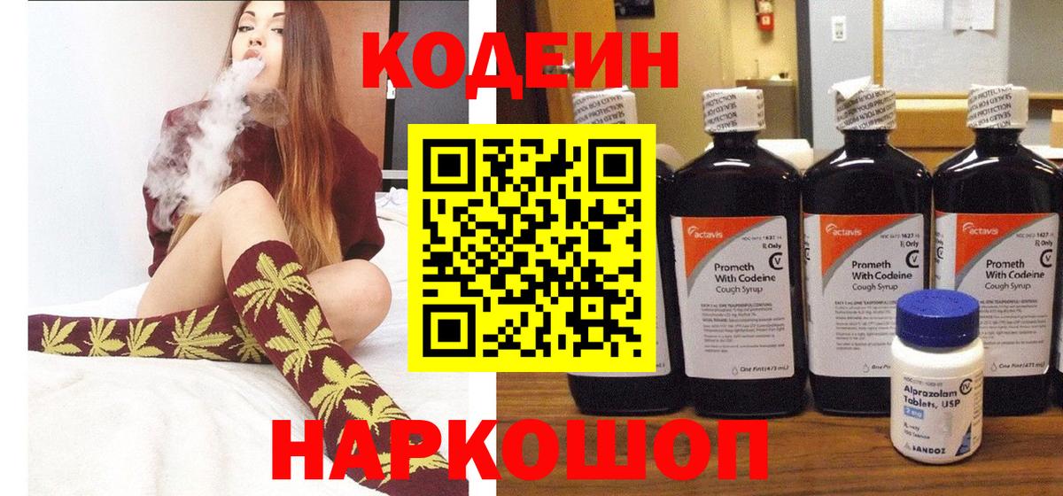 Кодеин напиток Lean (лин) Рославль