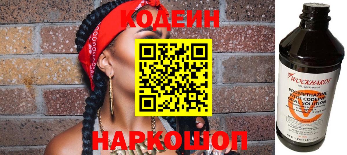 Рославль  Кодеин напиток Lean (лин)  Кодеиновый сироп Lean Purple Drank  Вход с VPN 