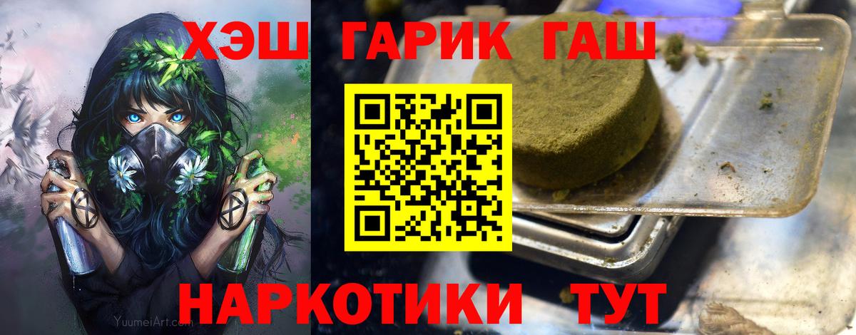 Гашиш хэш Рославль