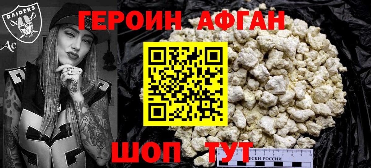 Героин герыч  Героин  Рославль  Вход с VPN 