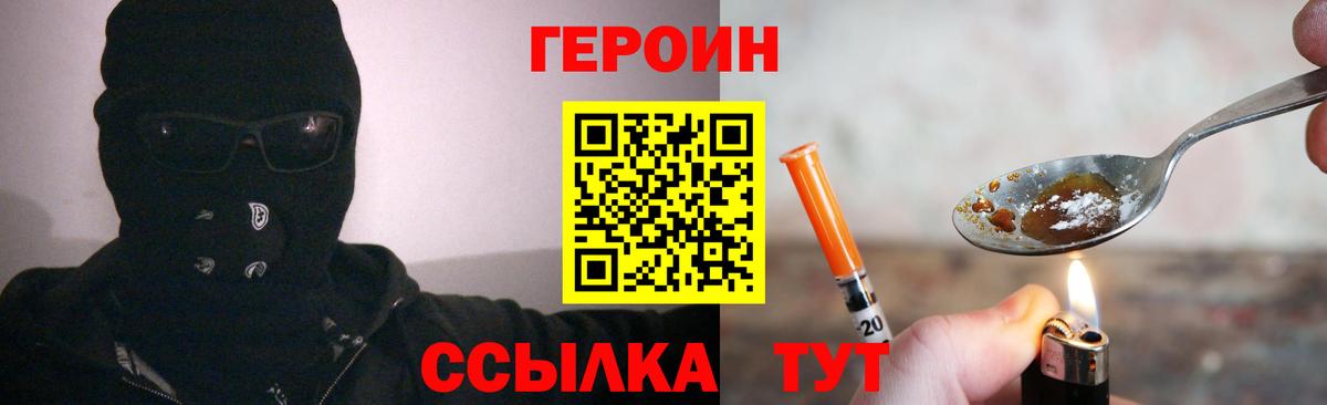 ГЕРОИН Афган Рославль