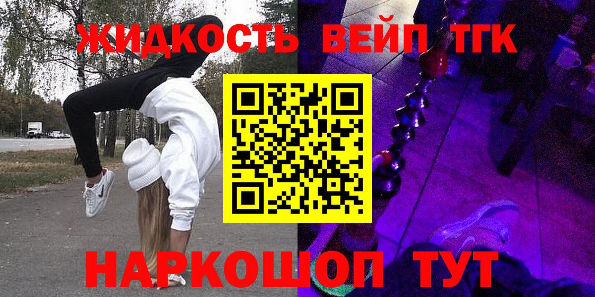 ТГК гашишное масло  Вход с VPN  Рославль  Дистиллят ТГК жижа 